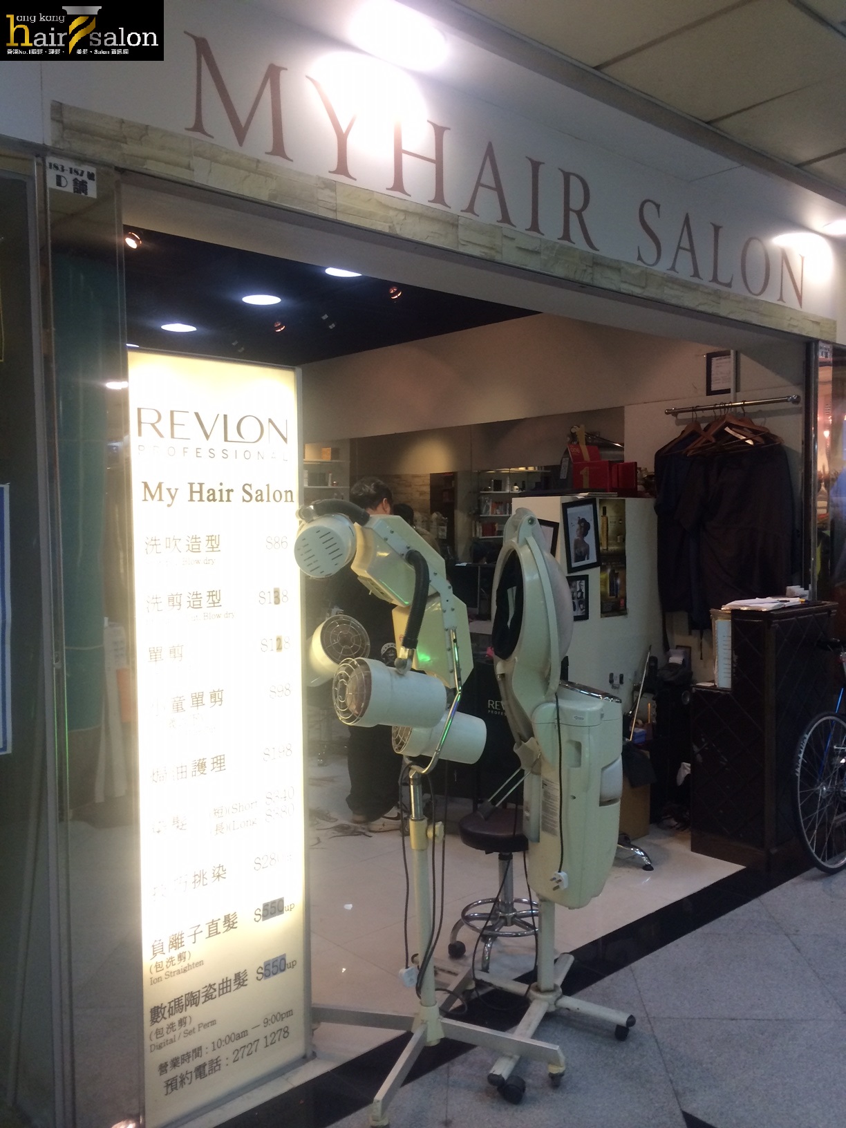 香港美髮網 HK Hair Salon 髮型屋Salon / 髮型師: My Hair Salon